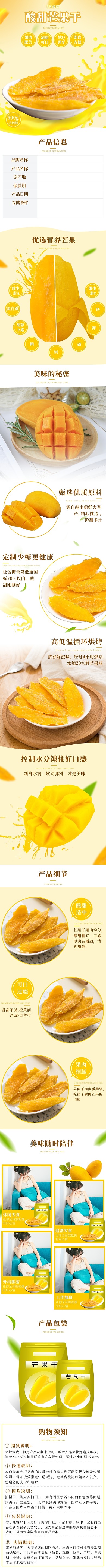 零食芒果干促销黄色调简约风电商详情页