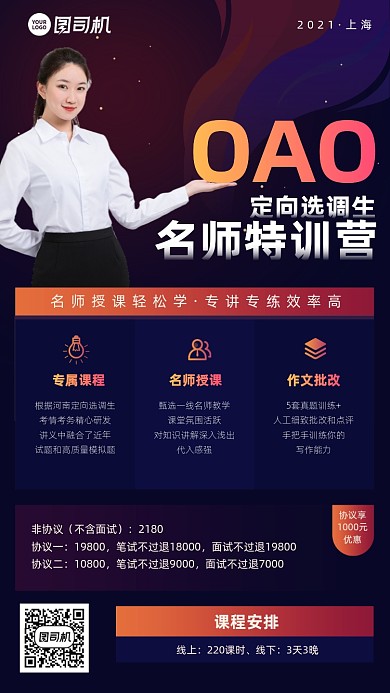 名师可训营课程手机海报
