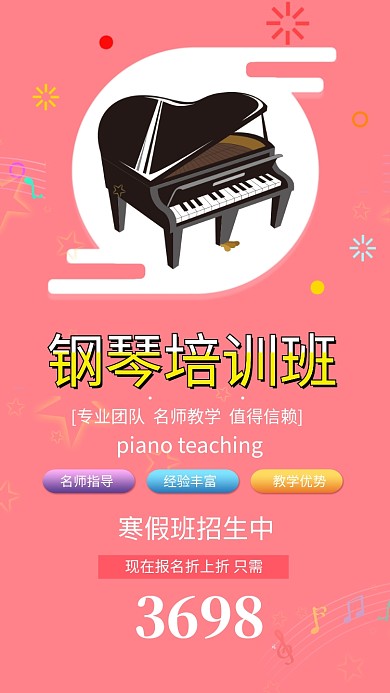 粉色清新钢琴培训班手机海报模板
