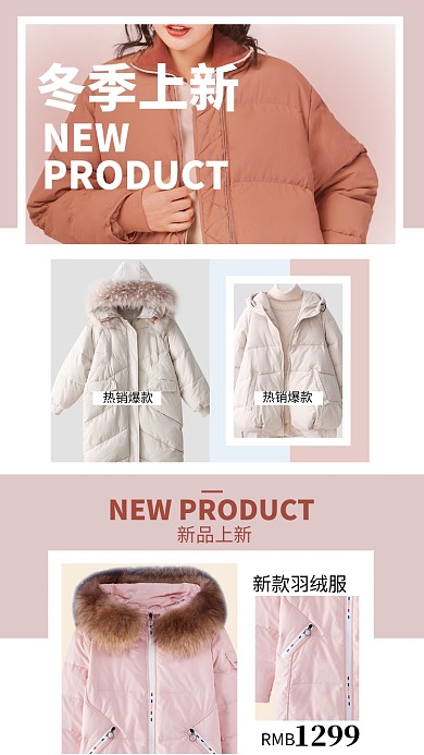 冬季上新羽绒服上市手机海报
