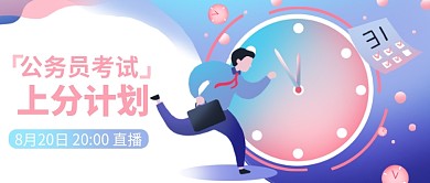 扁平风公务员考试公众号首图