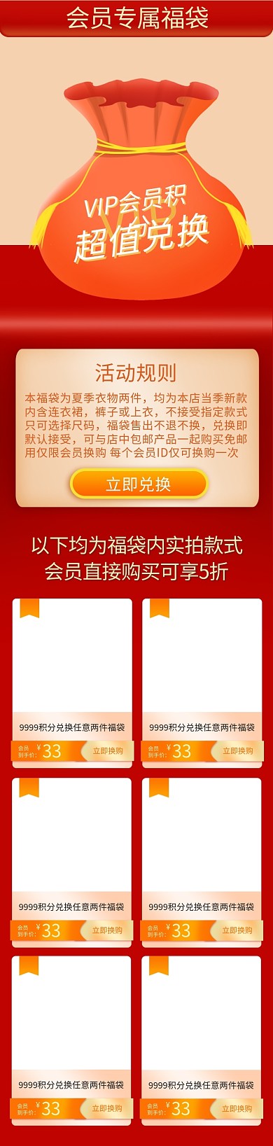 会员积分兑换福袋红色简约电商关联页