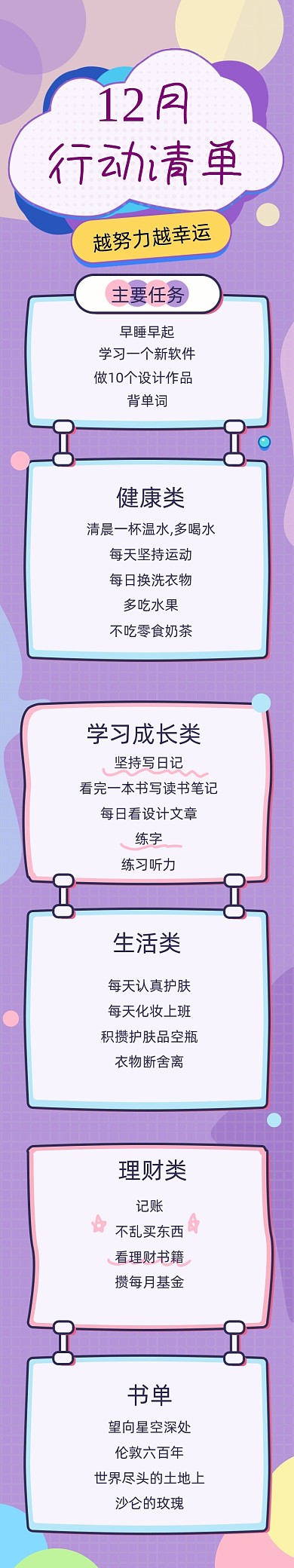 紫色12月行动清单计划清单文章长图