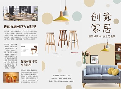 欧式极简创意家居三折页模板