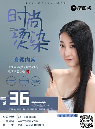 美发时尚烫染活动海报