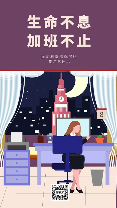 年底加班奋斗手机海报