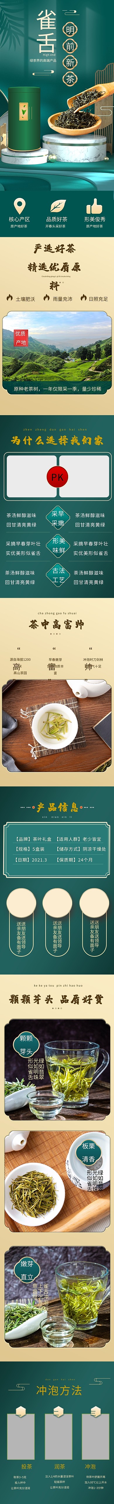 茶叶电商详情页
