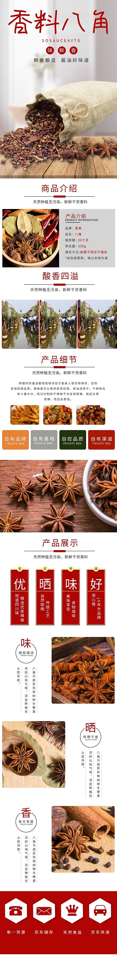 调味料八角八角红色白色简约电商详情页