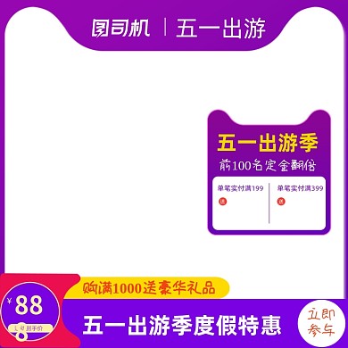 五一出游出行季紫色渐变主图图标