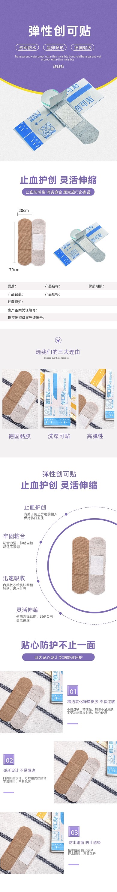 透气创可贴详情页