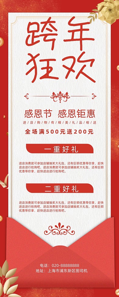 跨年狂欢新年有礼元旦新年促销易拉宝