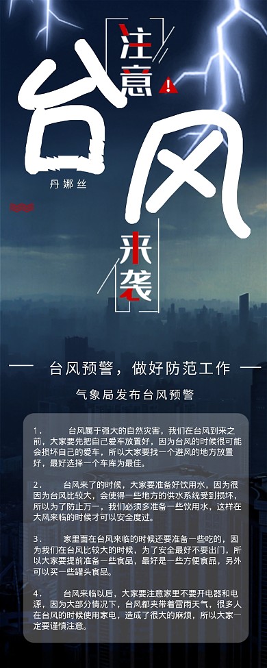 台风预警海报