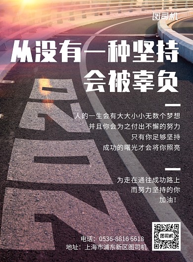 企业文化2020励志鼓励努力坚持印刷海报