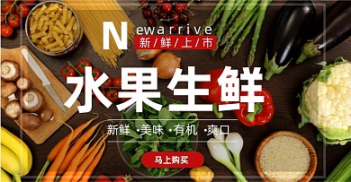 红黑色质感水果生鲜促销海报