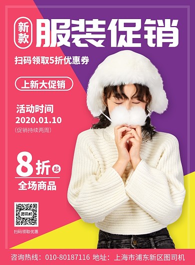 时尚服装促销宣传广告印刷海报