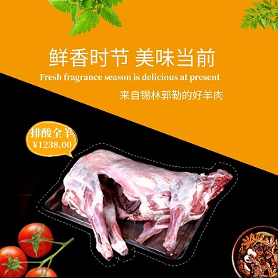 简约风美食羊肉片羊腿白条羊电商