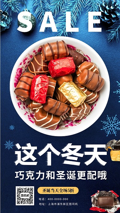 圣诞巧克力促销海报