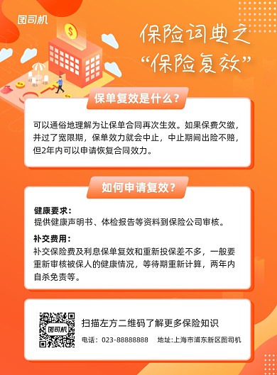 保险普及黄色简约宣传海报