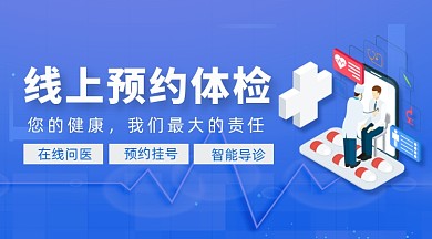 体检医疗健康蓝色插画手机横图