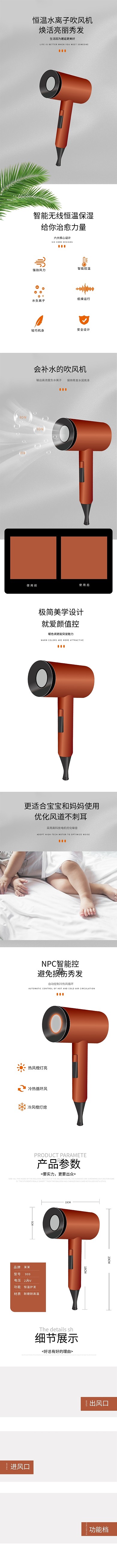 吹风机橙色简约电商详情页