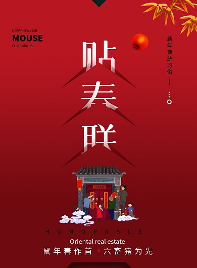 简约红色春节习俗系列贴春联海报