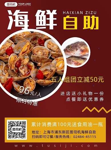 海鲜自助简约实景印刷海报