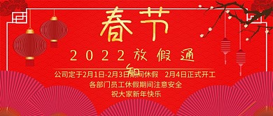 原创春节放假通知插画手机公众号配图