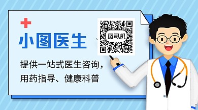 蓝色卡通医疗健康科普知识关注二维码