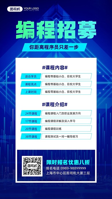 编程课程教育宣传简约手机海报