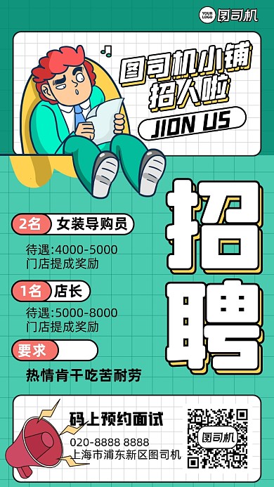 招募招聘创意手绘手机海报
