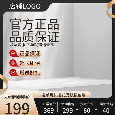 618电商日常售价369用品双11淘宝主图