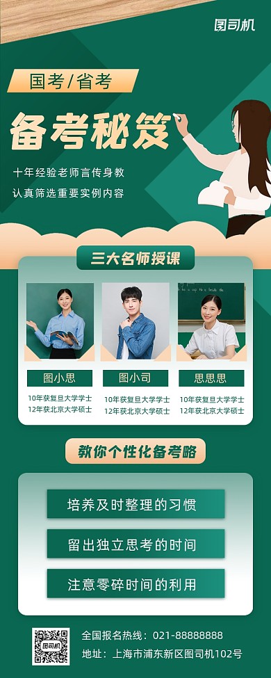 考试攻略简约手机海报