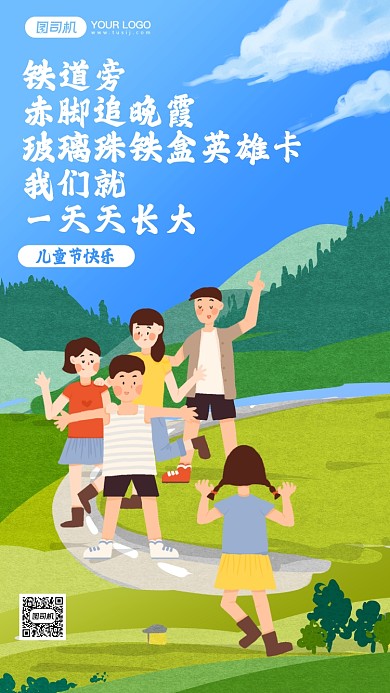 六一儿童节手绘插画手机海报