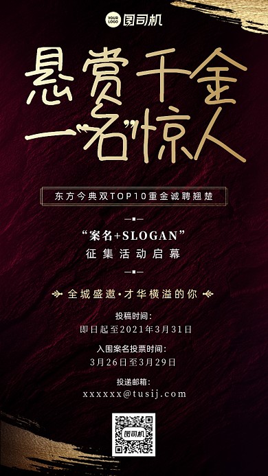 征集活动悬赏一名惊人纹理金色手机海报