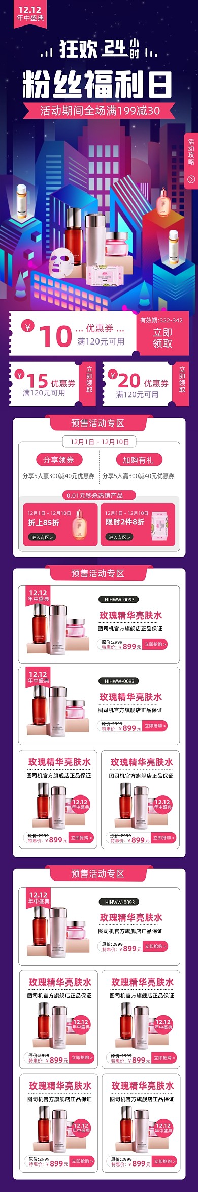 炫酷渐变双十二预售美妆端首页