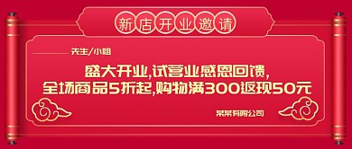 新店开业邀请公众号首图