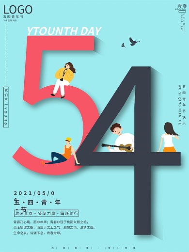 青年节活力海报设计