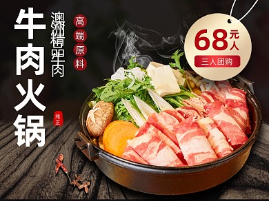牛肉火锅主图