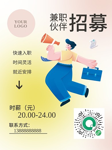 简约创意风格餐饮奶茶花店kt板招聘海报