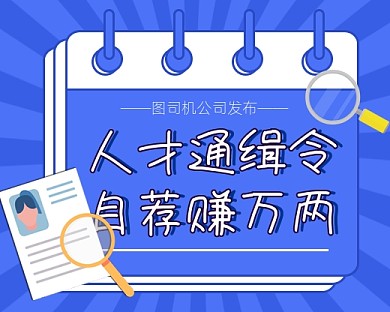 蓝色卡通企业公司招聘小程序封面