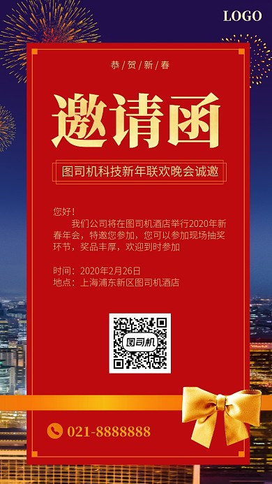 红色烟花新春年会邀请函卡片手机海报