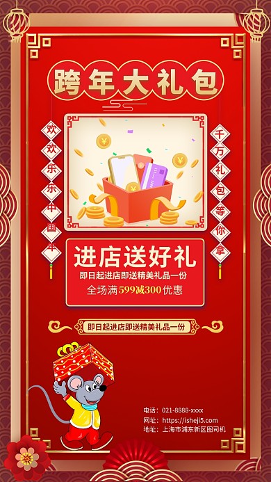 跨年大礼包促销宣传手机海报
