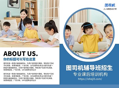 教育培训机构辅导招生宣传二折页