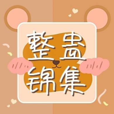 愚人节整蛊锦集卡通公众号次图