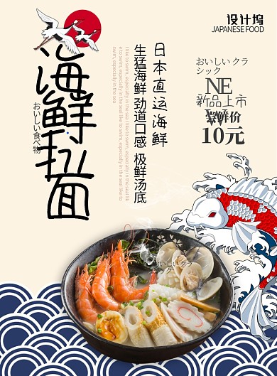 蓝色日式风餐饮美食日本海鲜拉面印刷海报