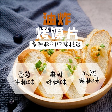 膜片食品零食淘宝主图直通车模板