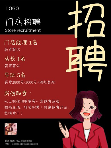导购店员招聘海报