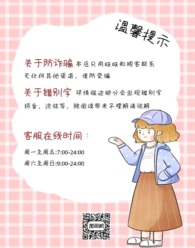 温馨提示预防诈骗店铺公告竖版海报