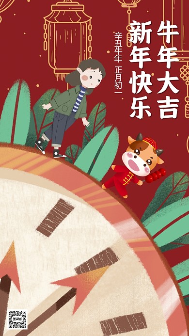 牛年大吉卡通插画节日手机海报