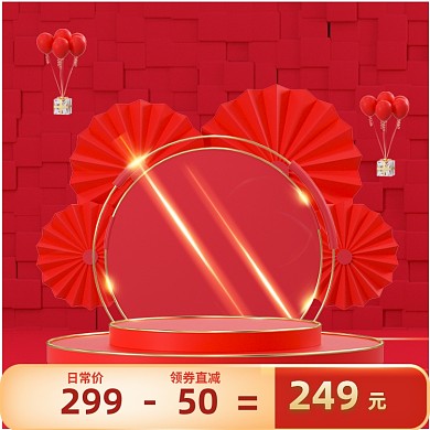 红色狂欢预售促销主图